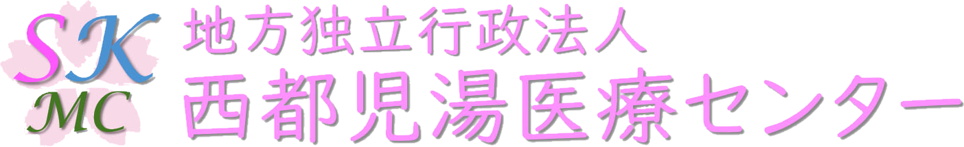 西都児湯医療センター