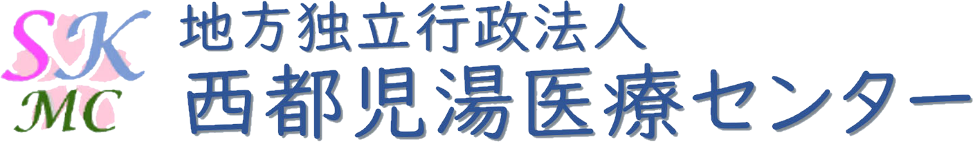 西都児湯医療センター